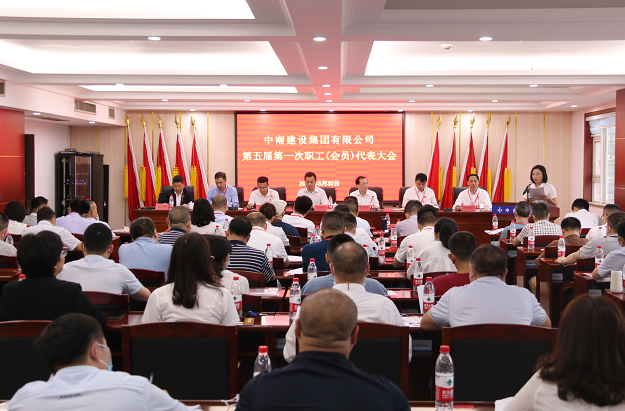 中南建設(shè)集團(tuán)有限公司工會(huì)委員會(huì)、女職工委員會(huì)、經(jīng)費(fèi)審查委員會(huì)換屆選舉順利完成