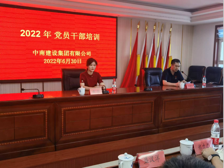 中南建設(shè)集團有限公司開展黨員干部培訓(xùn)