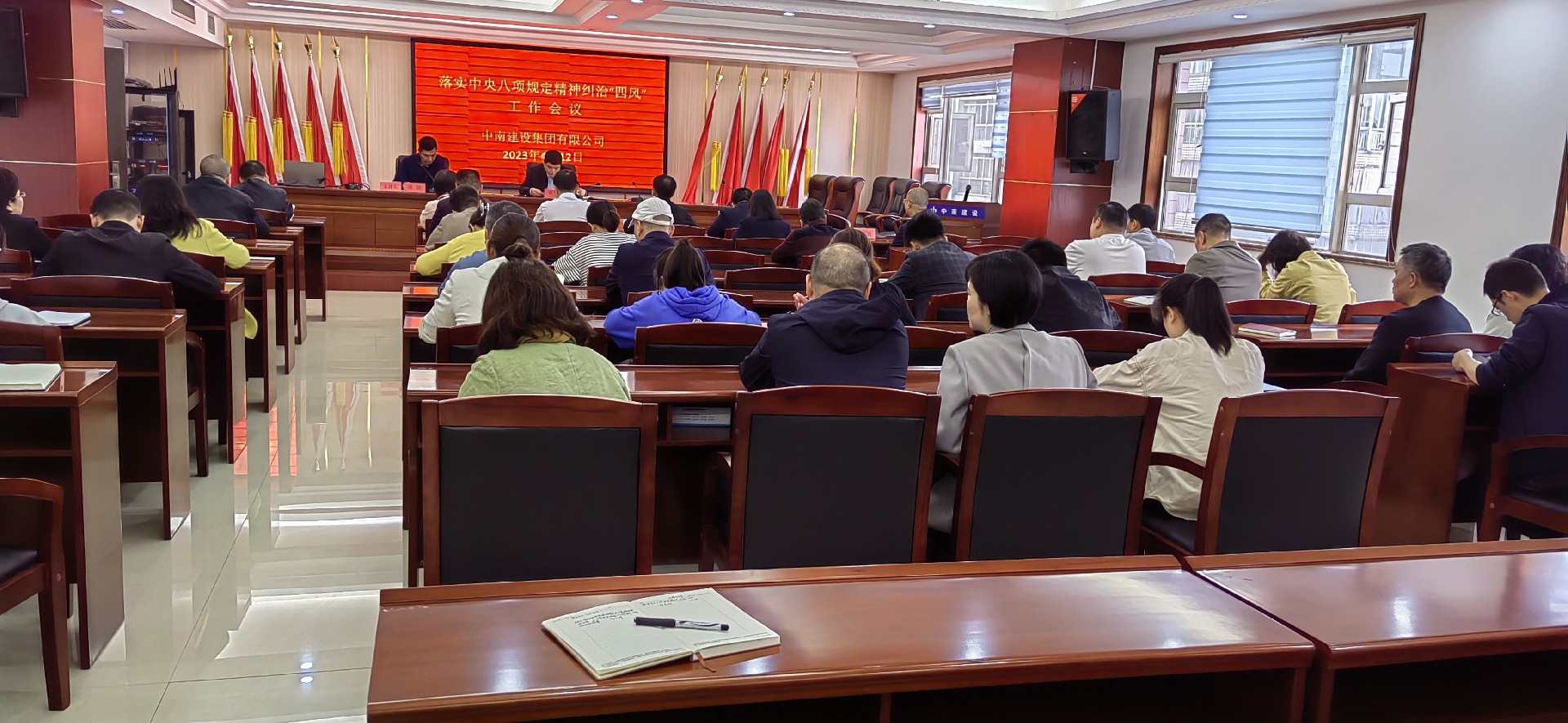 中南建設(shè)集團(tuán)召開落實中央八項規(guī)定精神糾治“四風(fēng)”工作會議