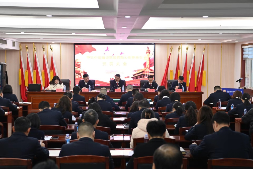 中南建設集團黨員大會隆重召開，共謀高質(zhì)量發(fā)展新篇章