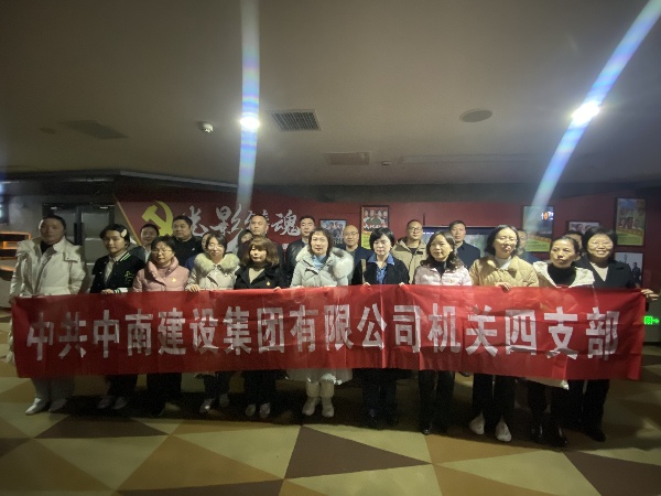 學(xué)思踐悟強黨性  知行合一促發(fā)展 --司屬各支部“一月一課一片一實踐”活動系列報道④