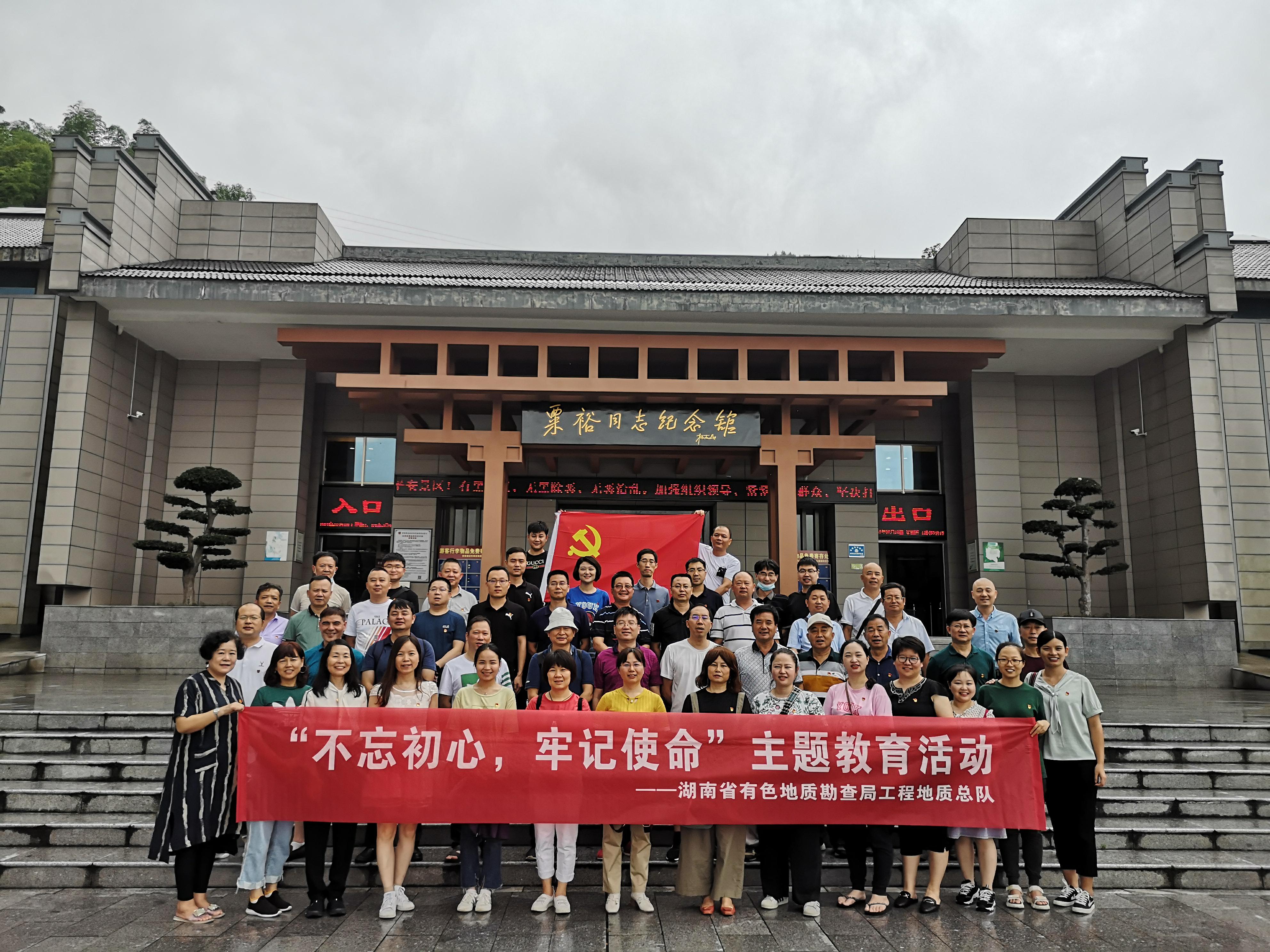 傳承紅色基因  不忘初心使命 ——工程地質(zhì)總隊(duì)黨員前往會(huì)同、通道接受愛(ài)國(guó)主義教育